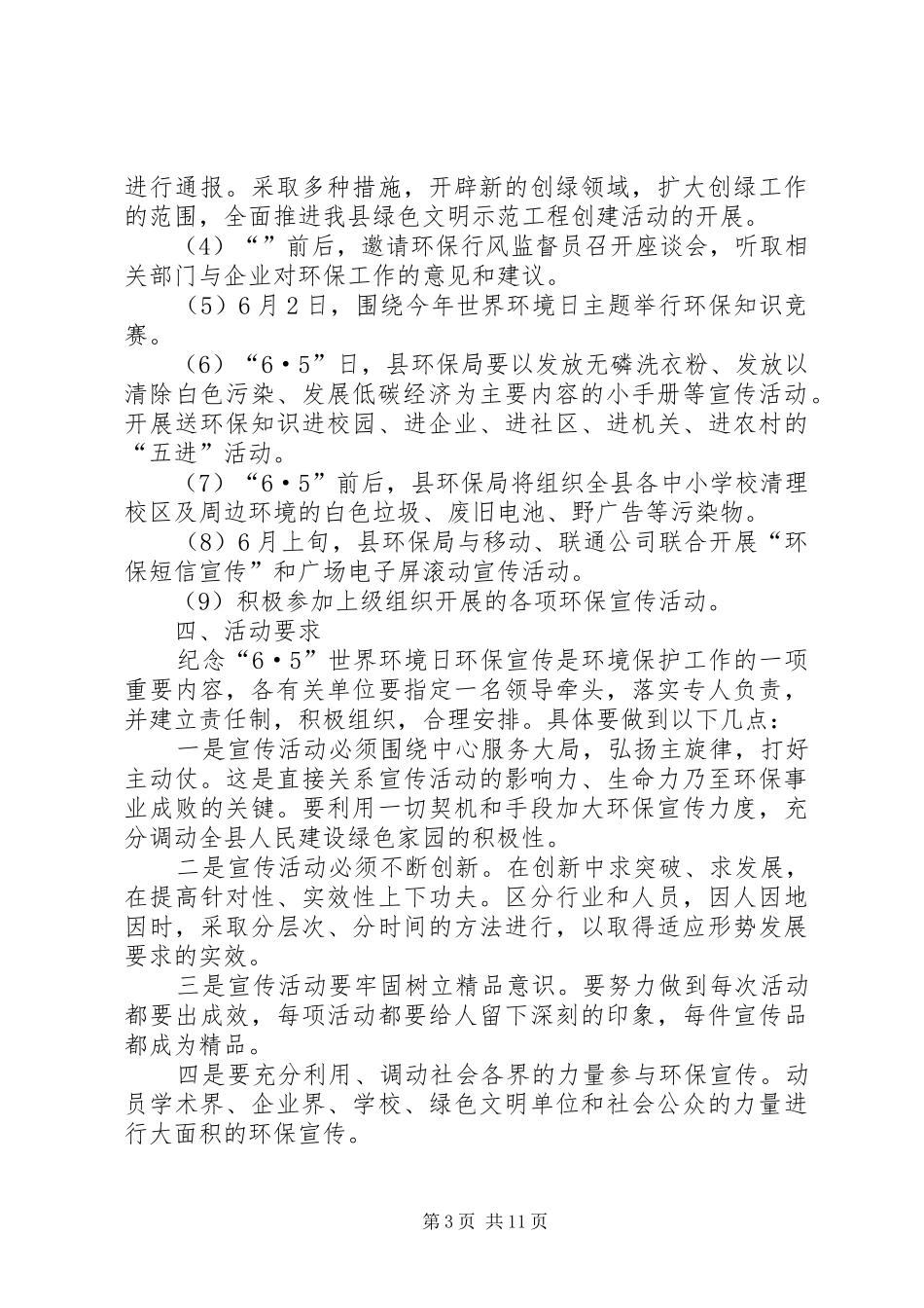 世界环境日宣传实施方案_第3页