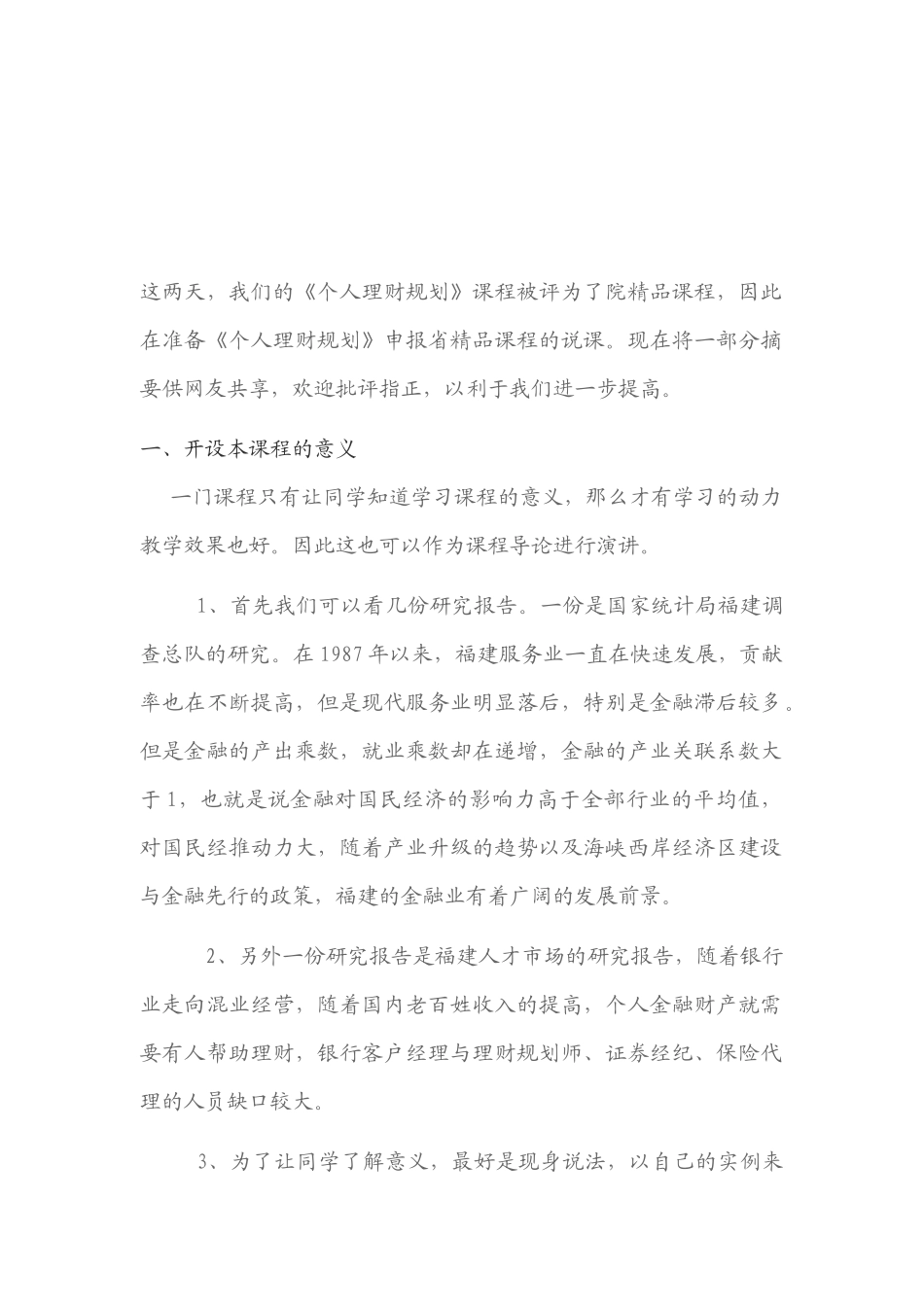 个人理财规划课程介绍_第1页