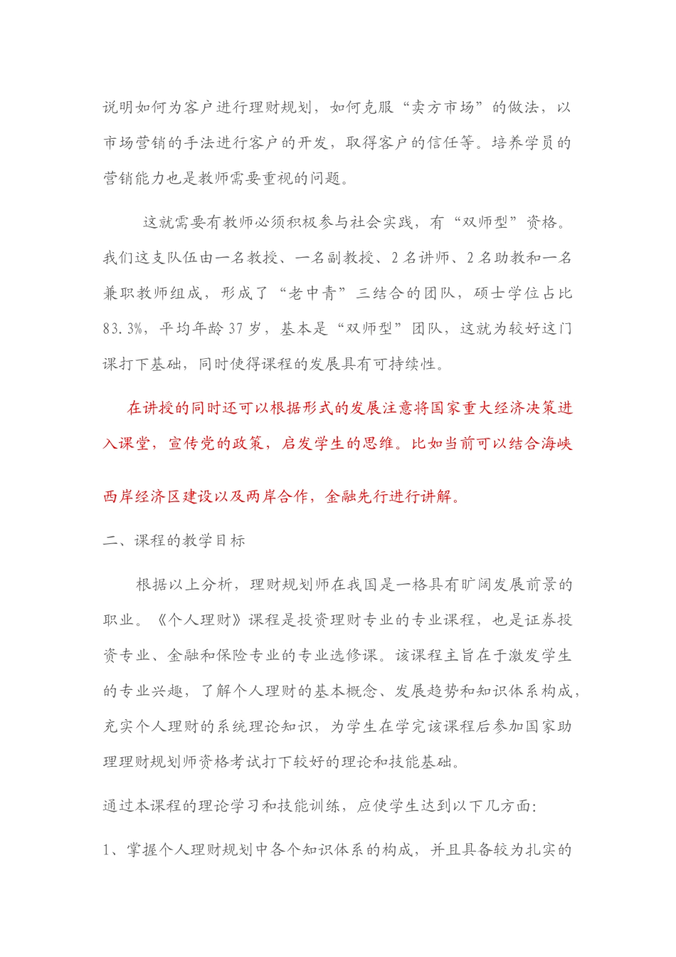 个人理财规划课程介绍_第2页