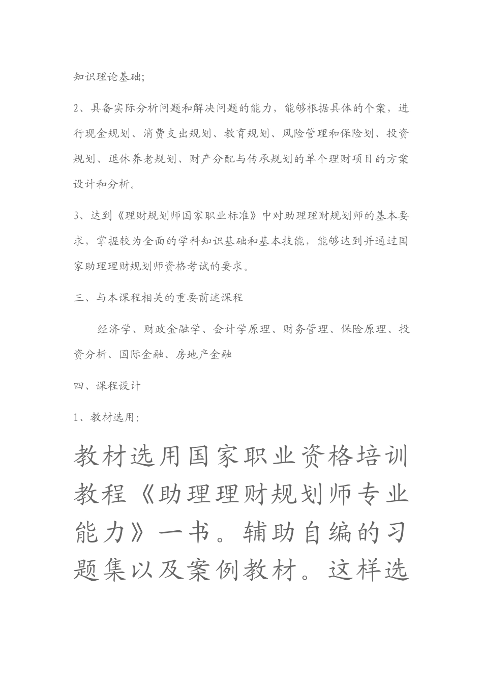 个人理财规划课程介绍_第3页