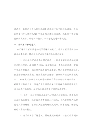 个人理财规划课程介绍