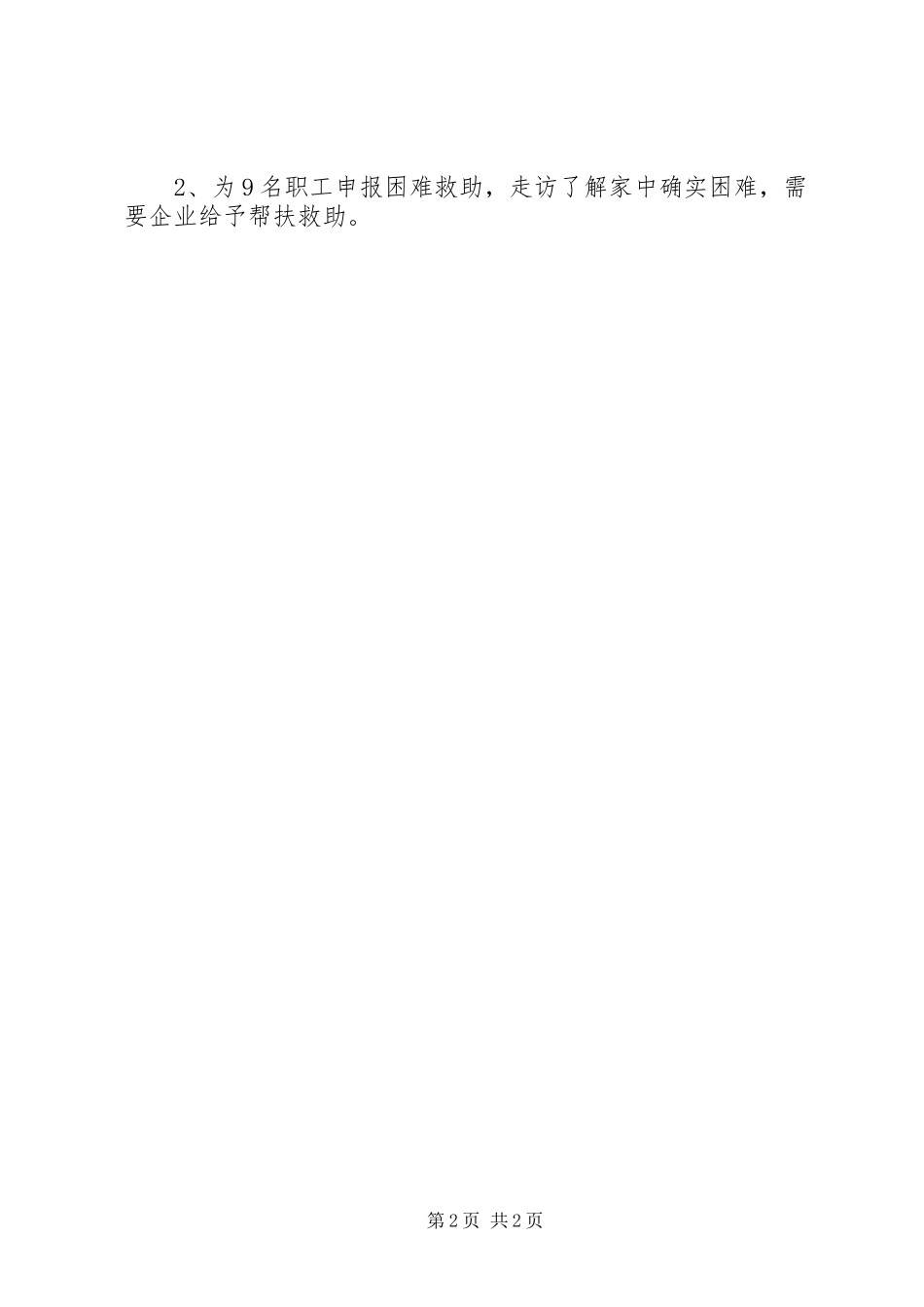 通风区上半年党建工作总结_第2页