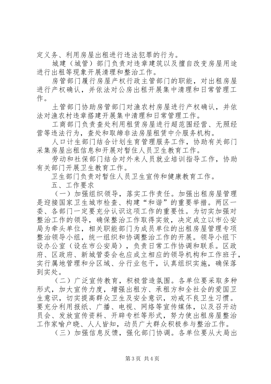 出租房屋整治工作实施方案_第3页