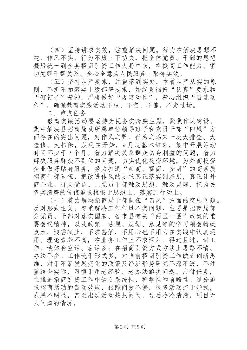 招商局党的群众路线工作实施方案_第2页