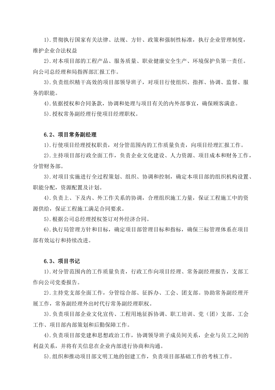 贵广机构、部门、岗位职责和权限(1066)_第3页