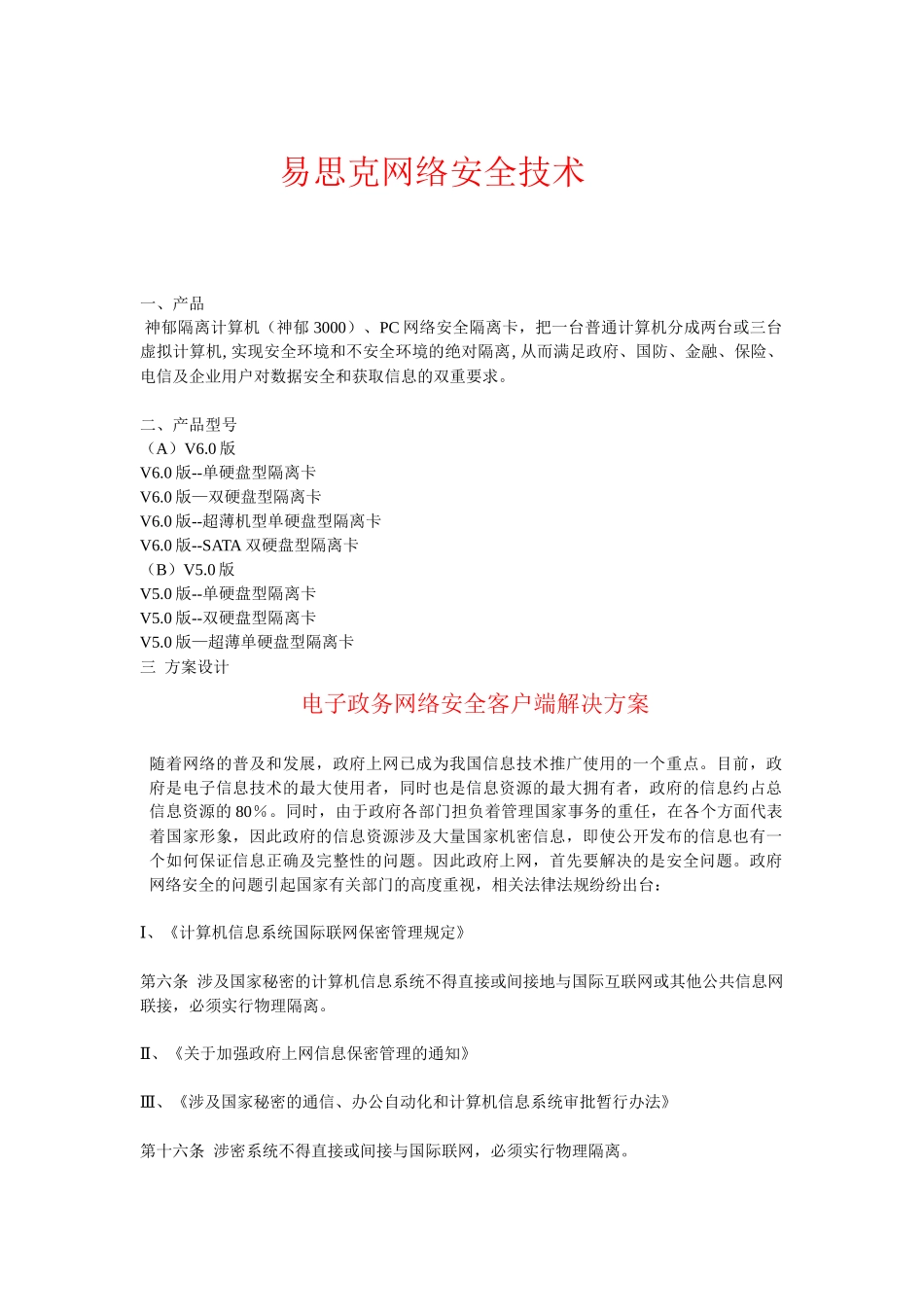易思克网络安全技术LYFA_第1页