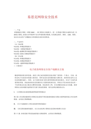 易思克网络安全技术LYFA