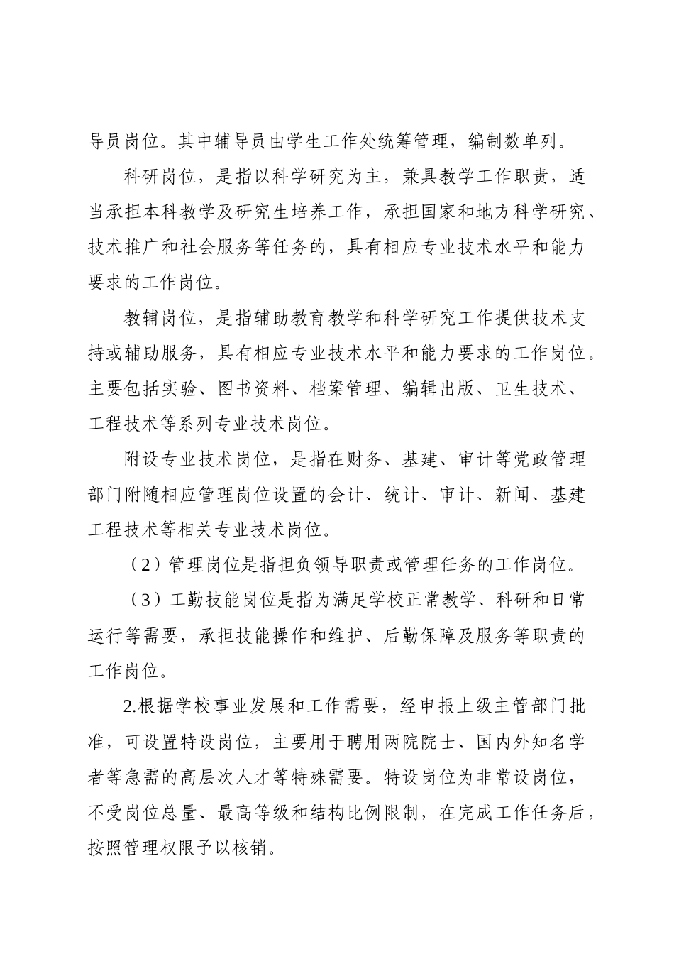海南学院岗位设置与第六次全员聘任实施总方案_第3页