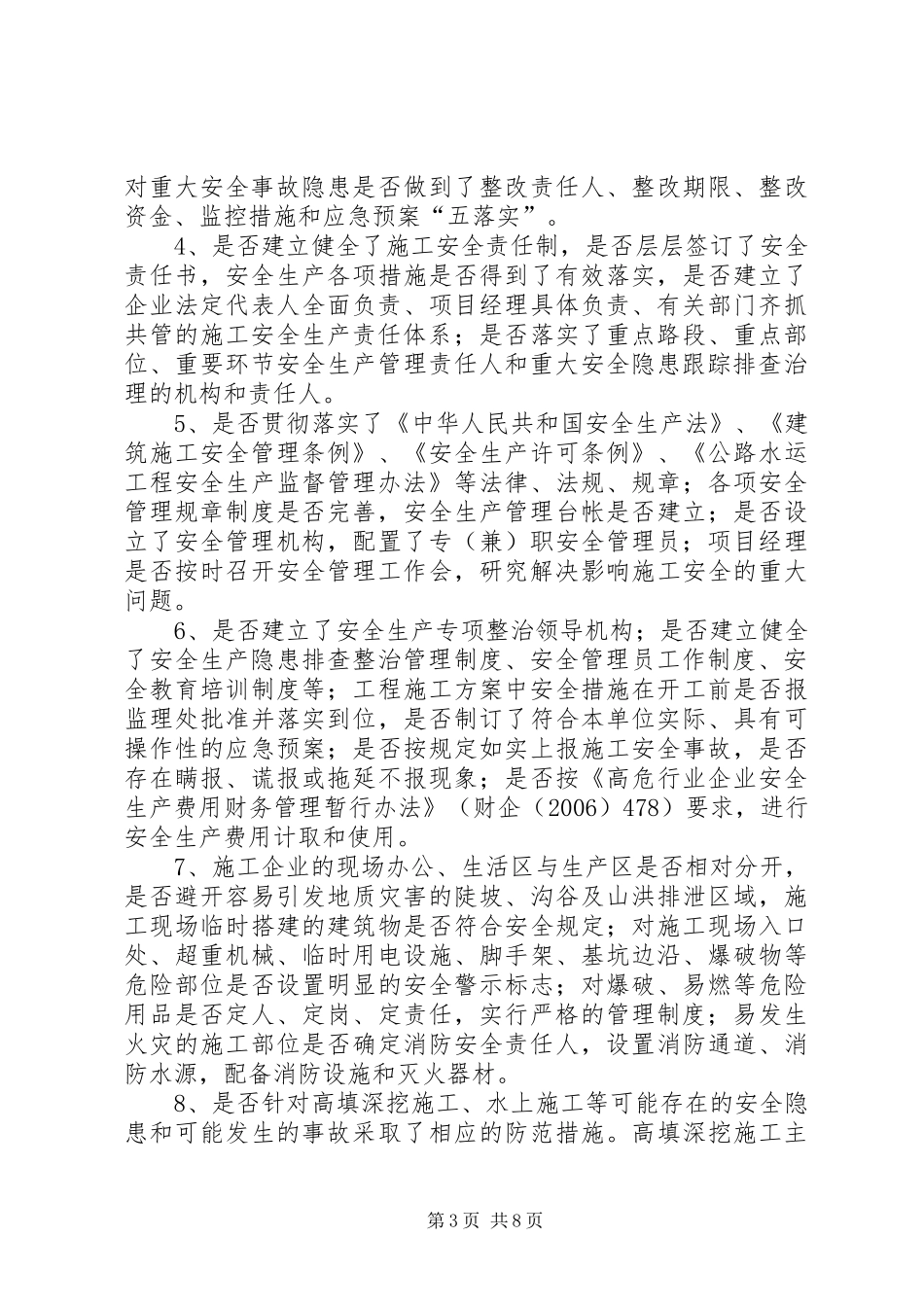 交通基础设施安全建设整治工作实施方案_第3页