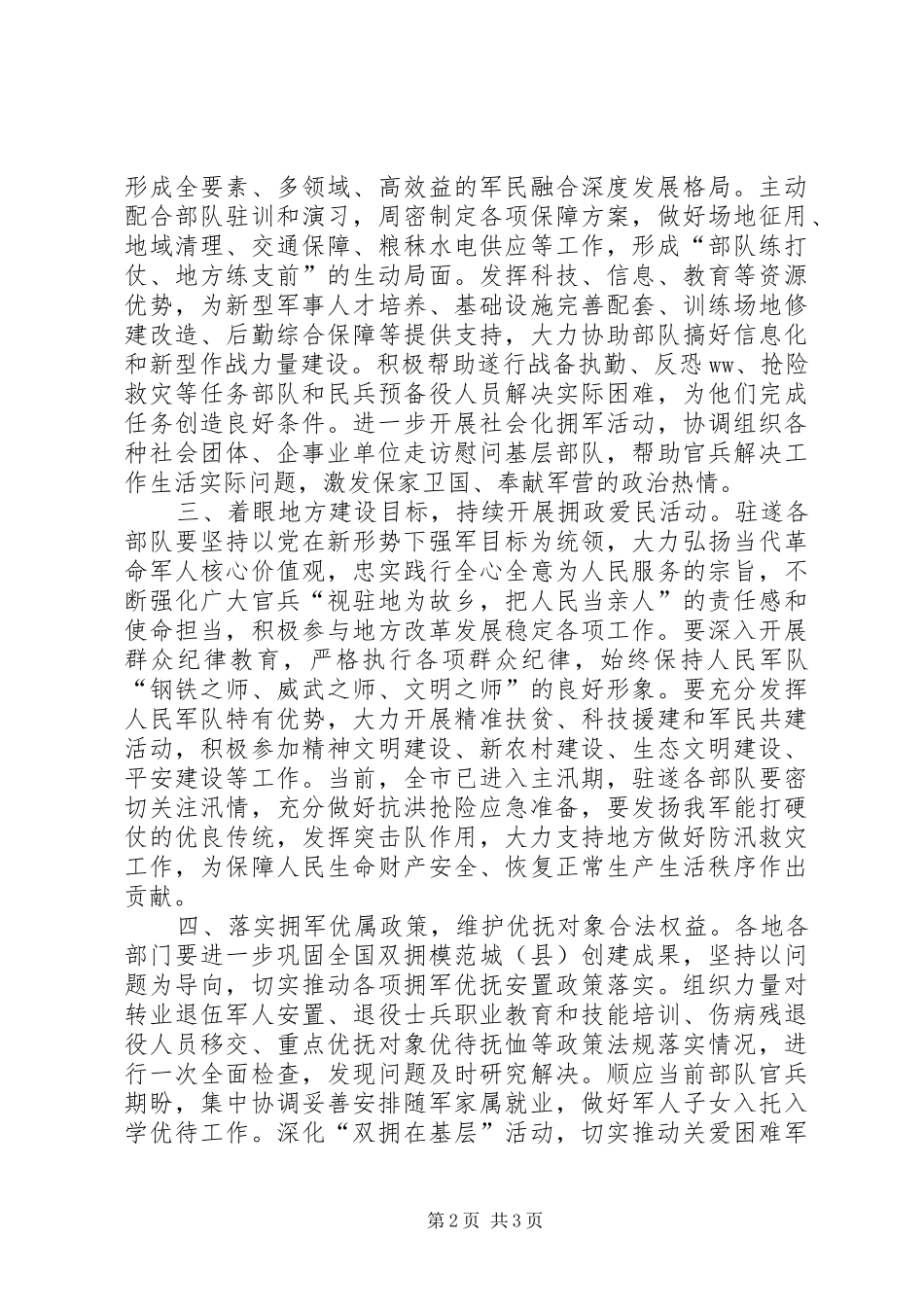 双拥领导小组办公室XX年八一期间双拥工作实施方案_第2页