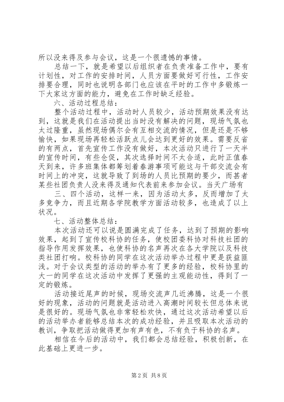 重庆大学科技组织干部交流会活动总结_第2页