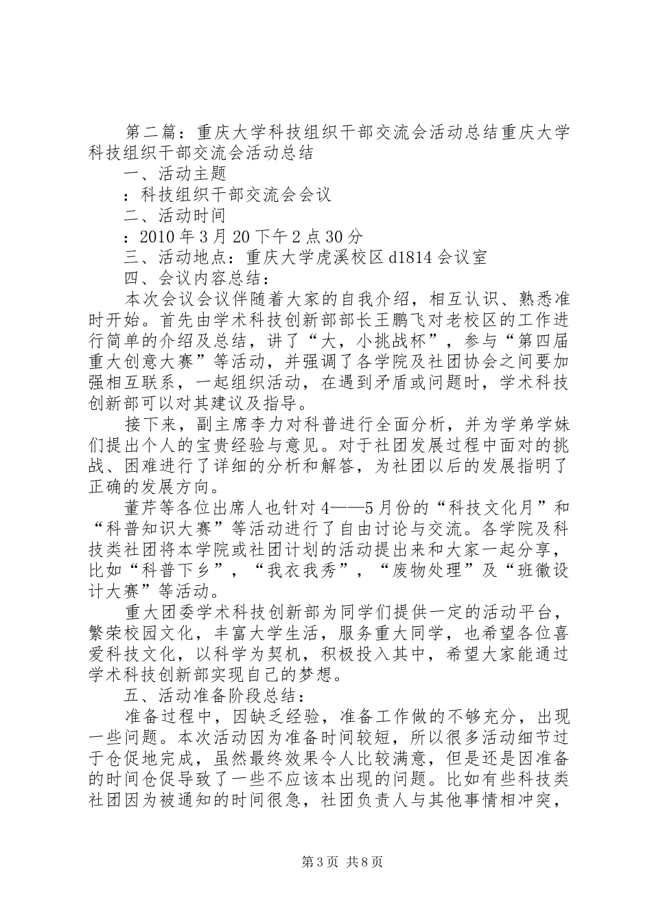 重庆大学科技组织干部交流会活动总结_第3页