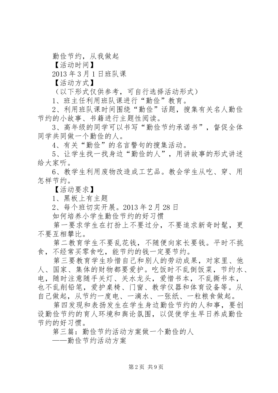 开展勤俭节约活动方案_第2页
