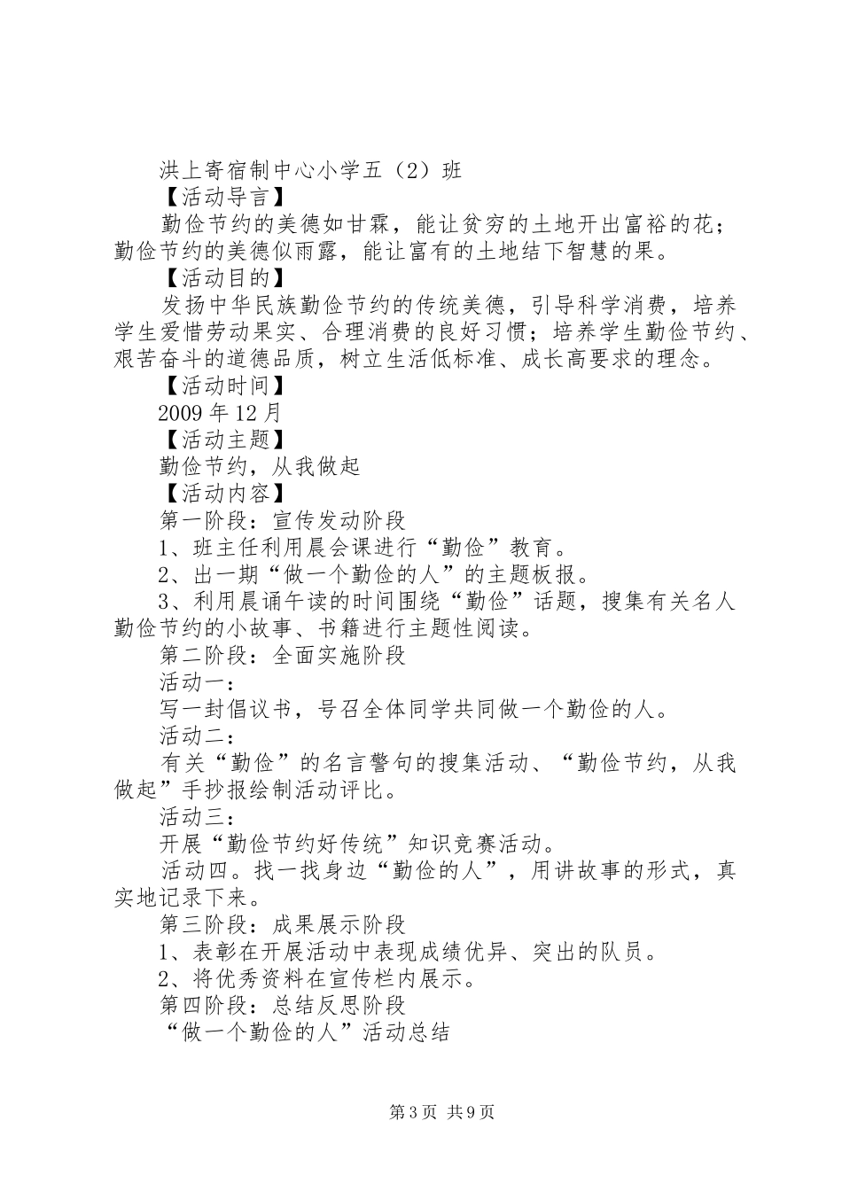 开展勤俭节约活动方案_第3页