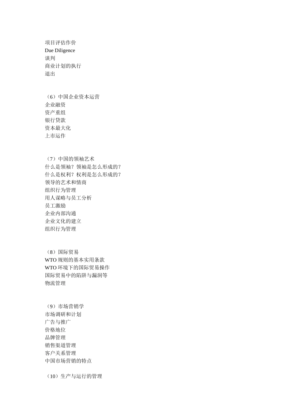 海归回国创业所需的十三大课程_第2页