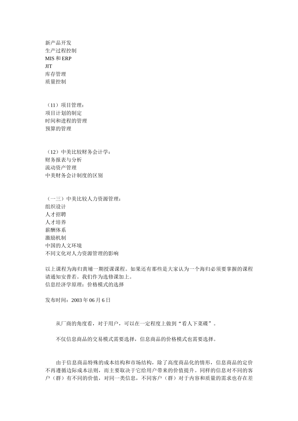 海归回国创业所需的十三大课程_第3页