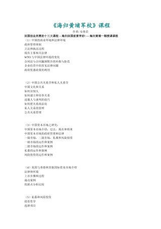 海归回国创业所需的十三大课程
