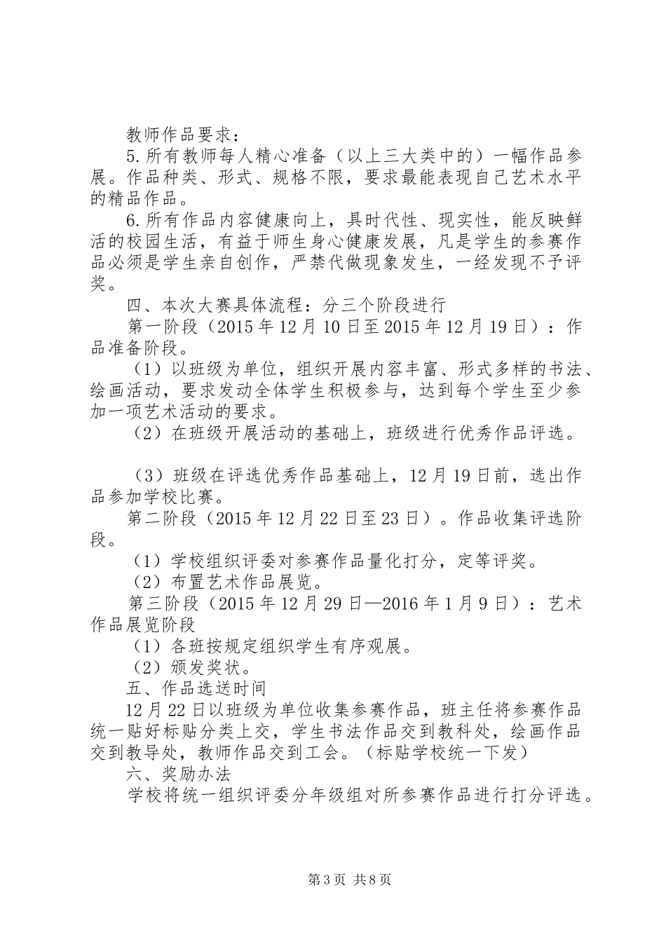 迎元旦书画展活动实施方案_第3页