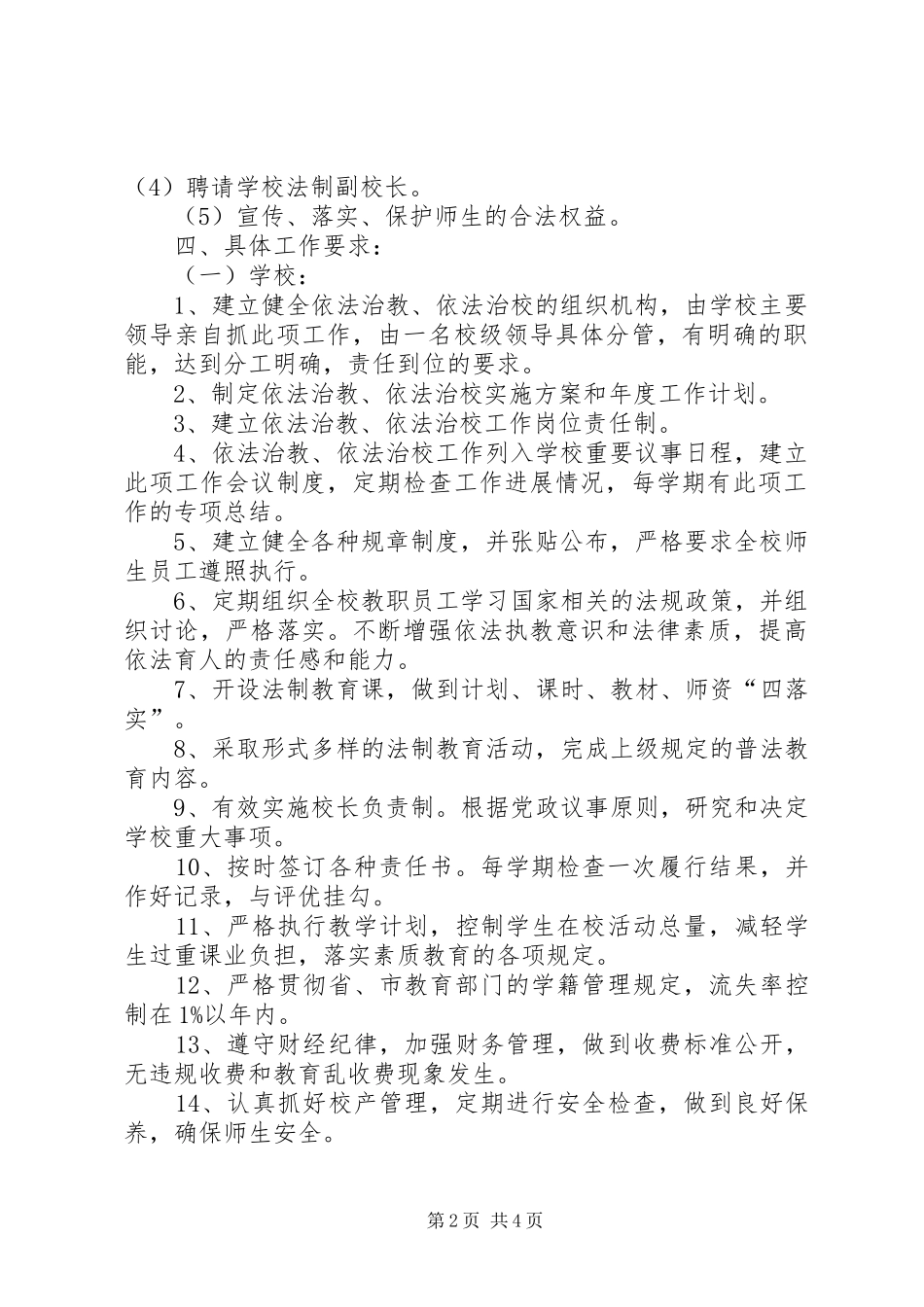 学校依法治校方案大全_第2页