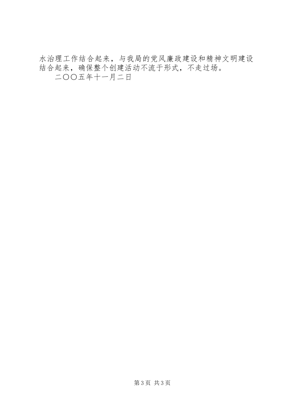 市环保局创建学习型机关活动方案_第3页