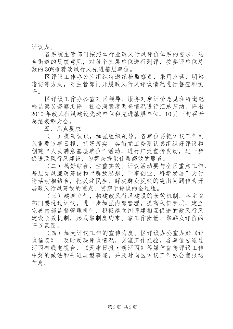 区民主评议政风行风工作方案_第3页