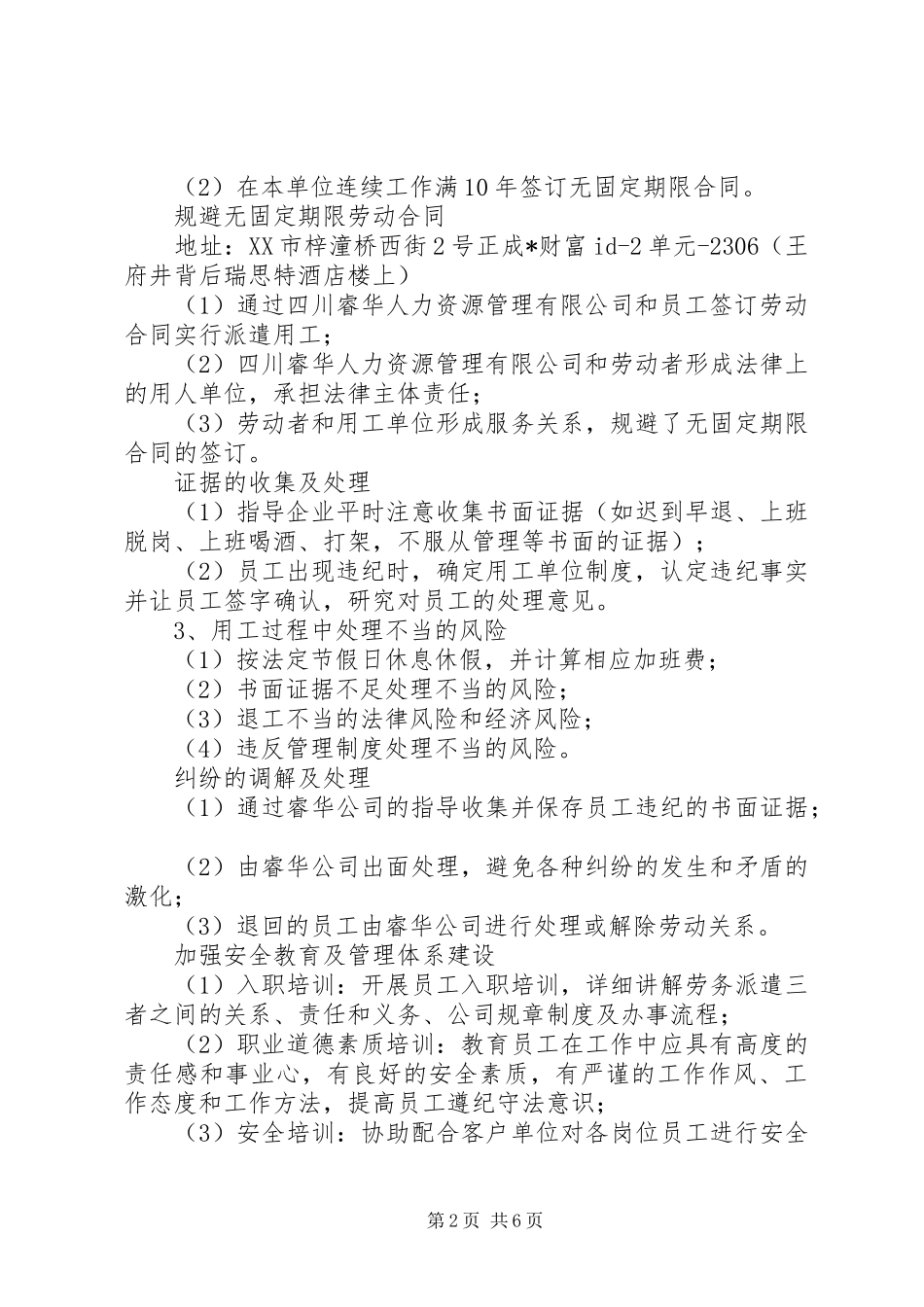 最新——企业用工风险规避及应对实施方案_第2页