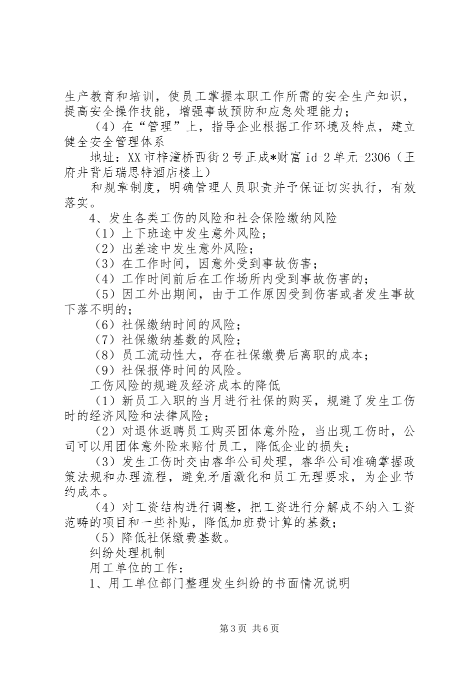 最新——企业用工风险规避及应对实施方案_第3页