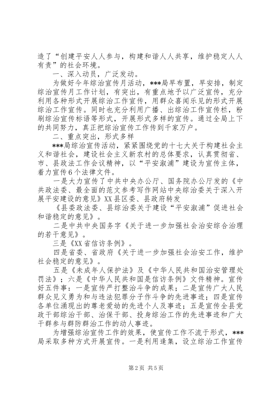 社区综合治理宣传工作总结_第2页