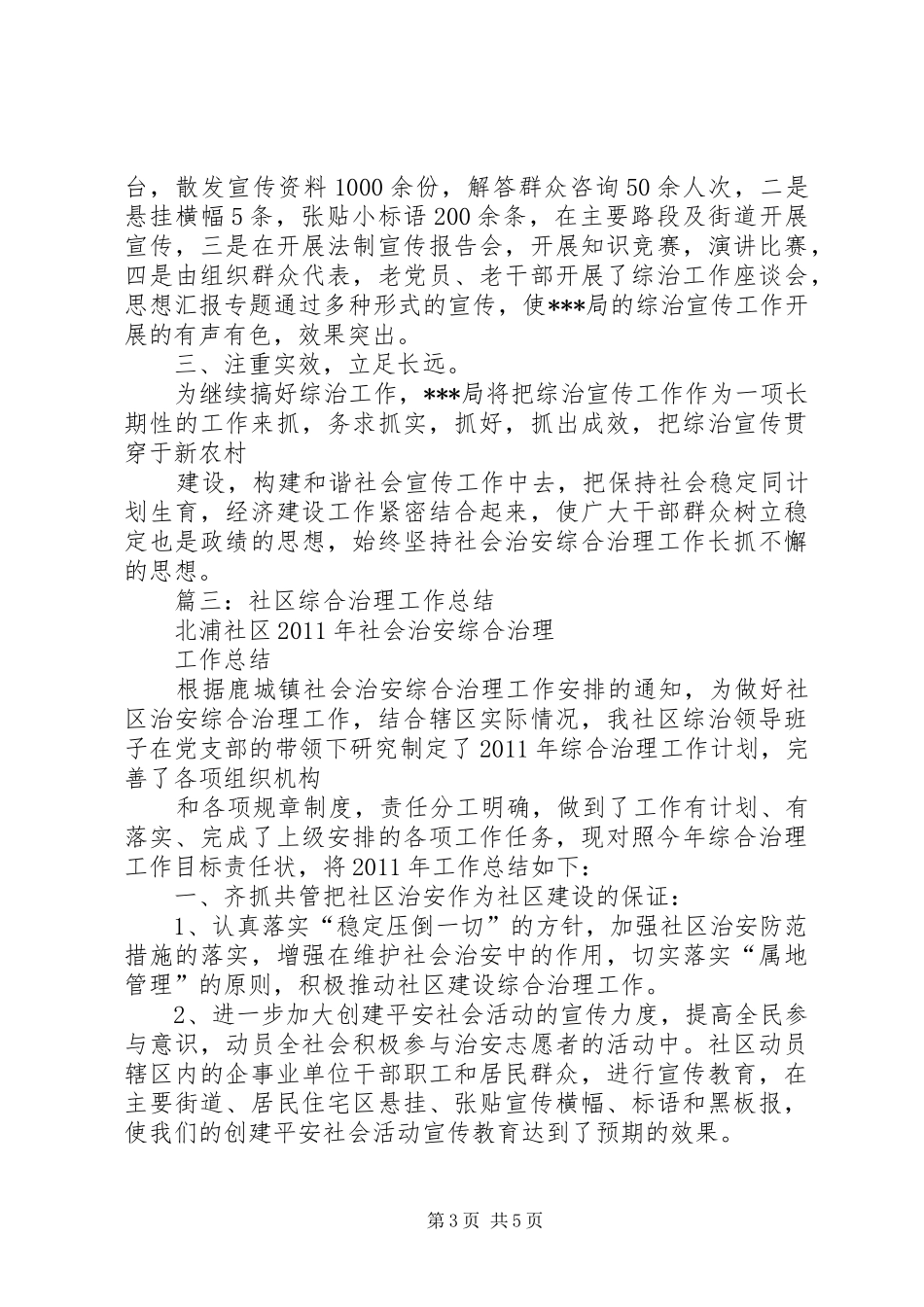 社区综合治理宣传工作总结_第3页