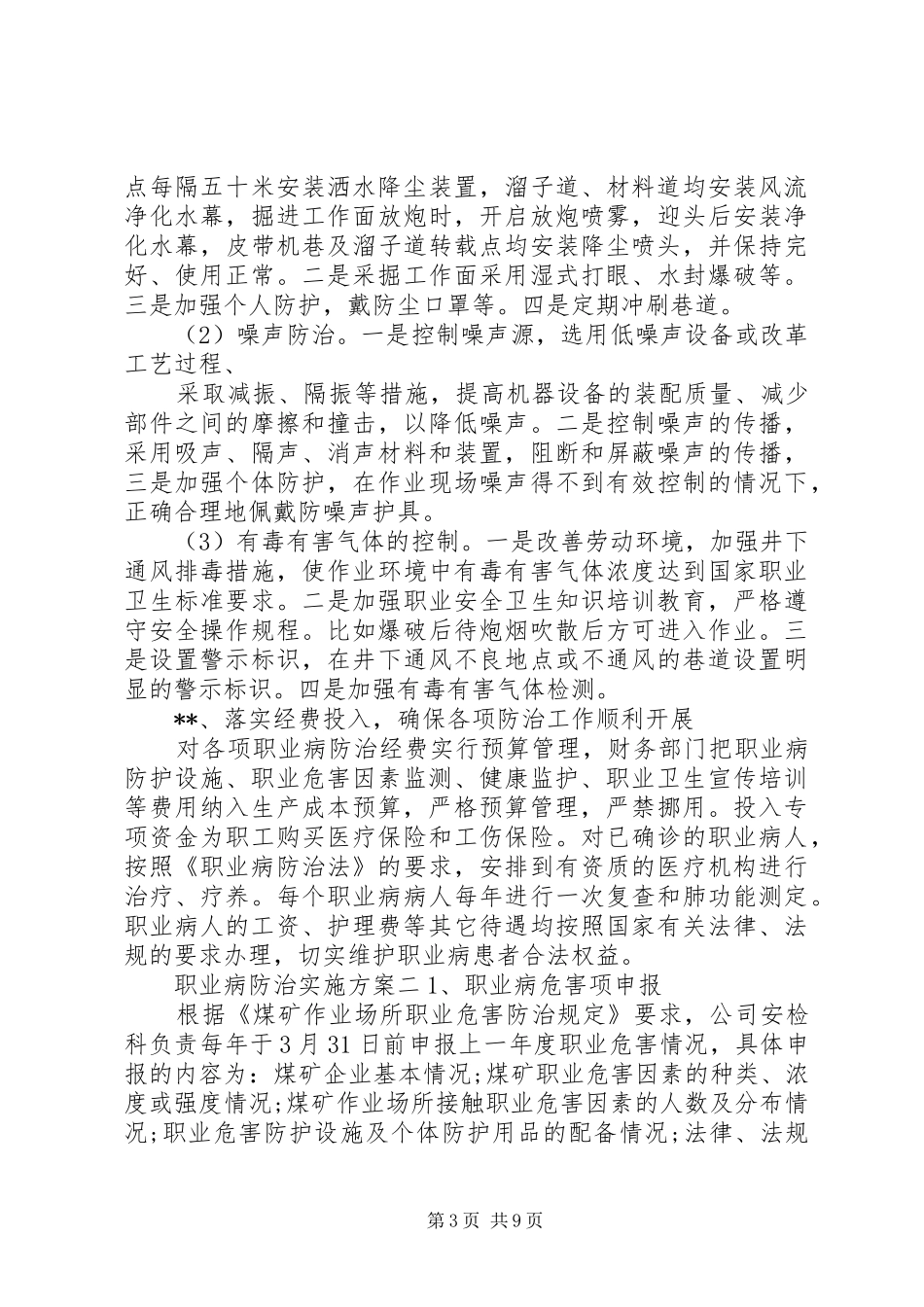 职业病防治方案_第3页