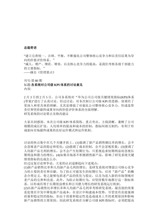 华为公司级关键绩效指标(KPI)体系