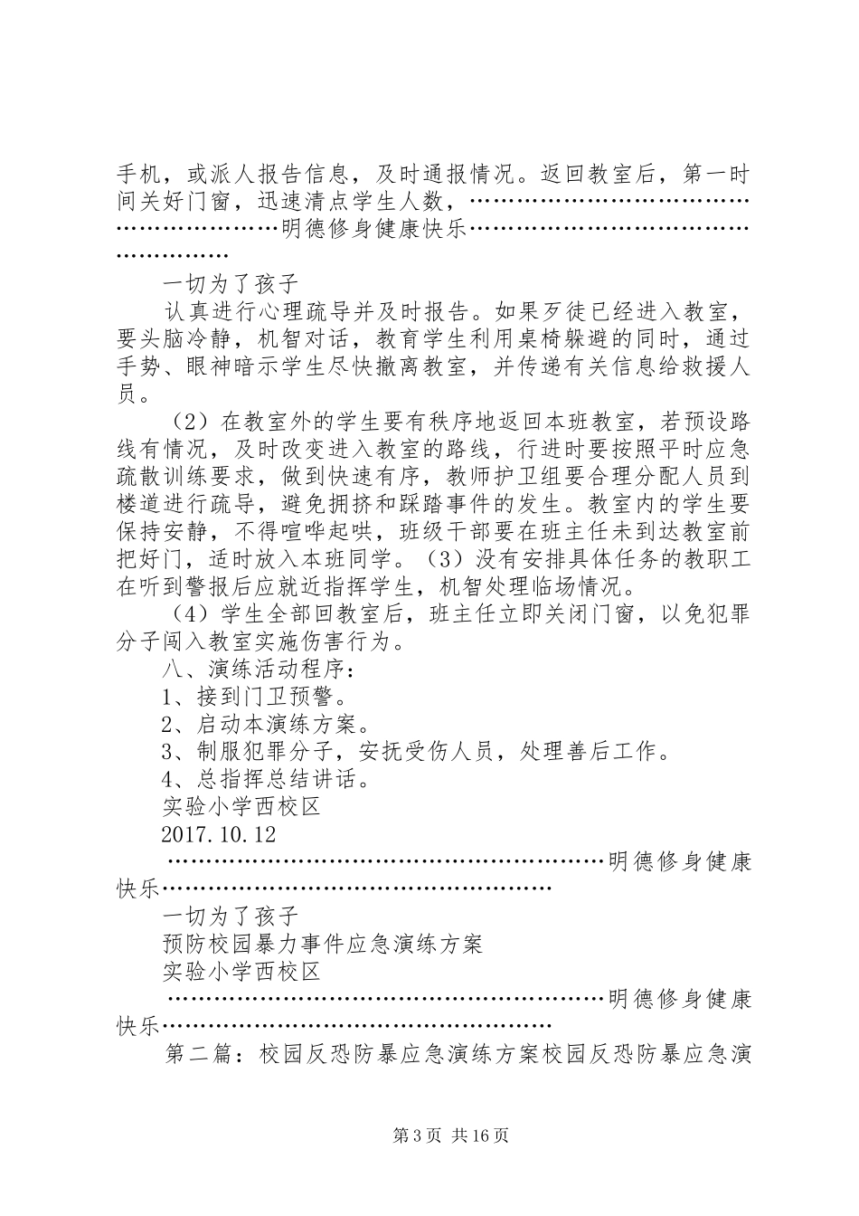 校园防暴应急演练实施方案_第3页