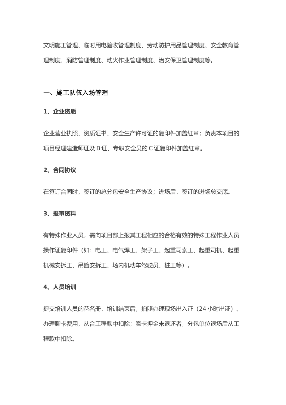 工地综合大检内容培训资料_第2页