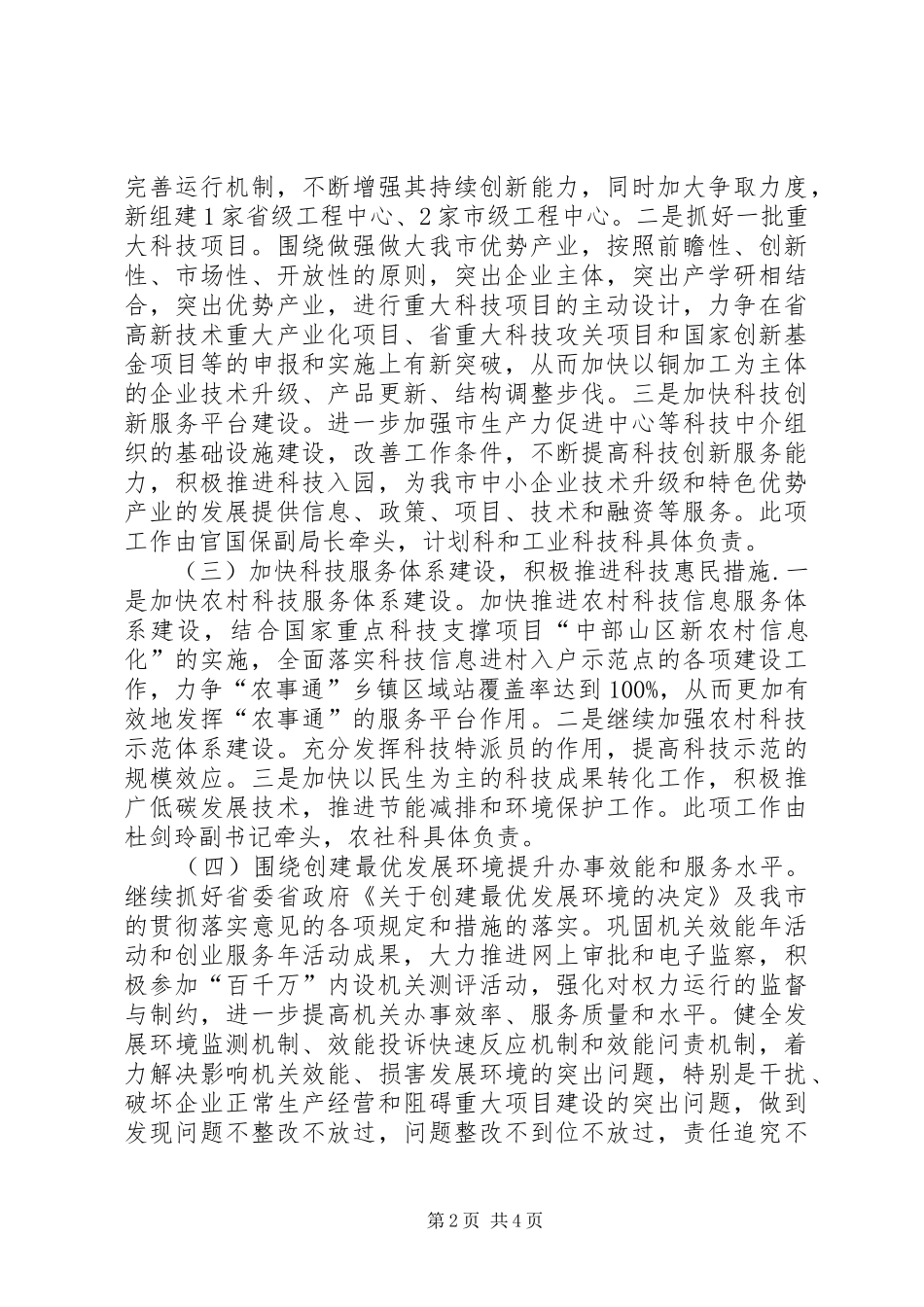 科技局提升年总体工作实施方案_第2页