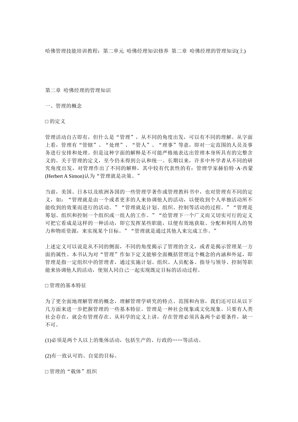 哈佛管理技能培训教程第二单元_第1页