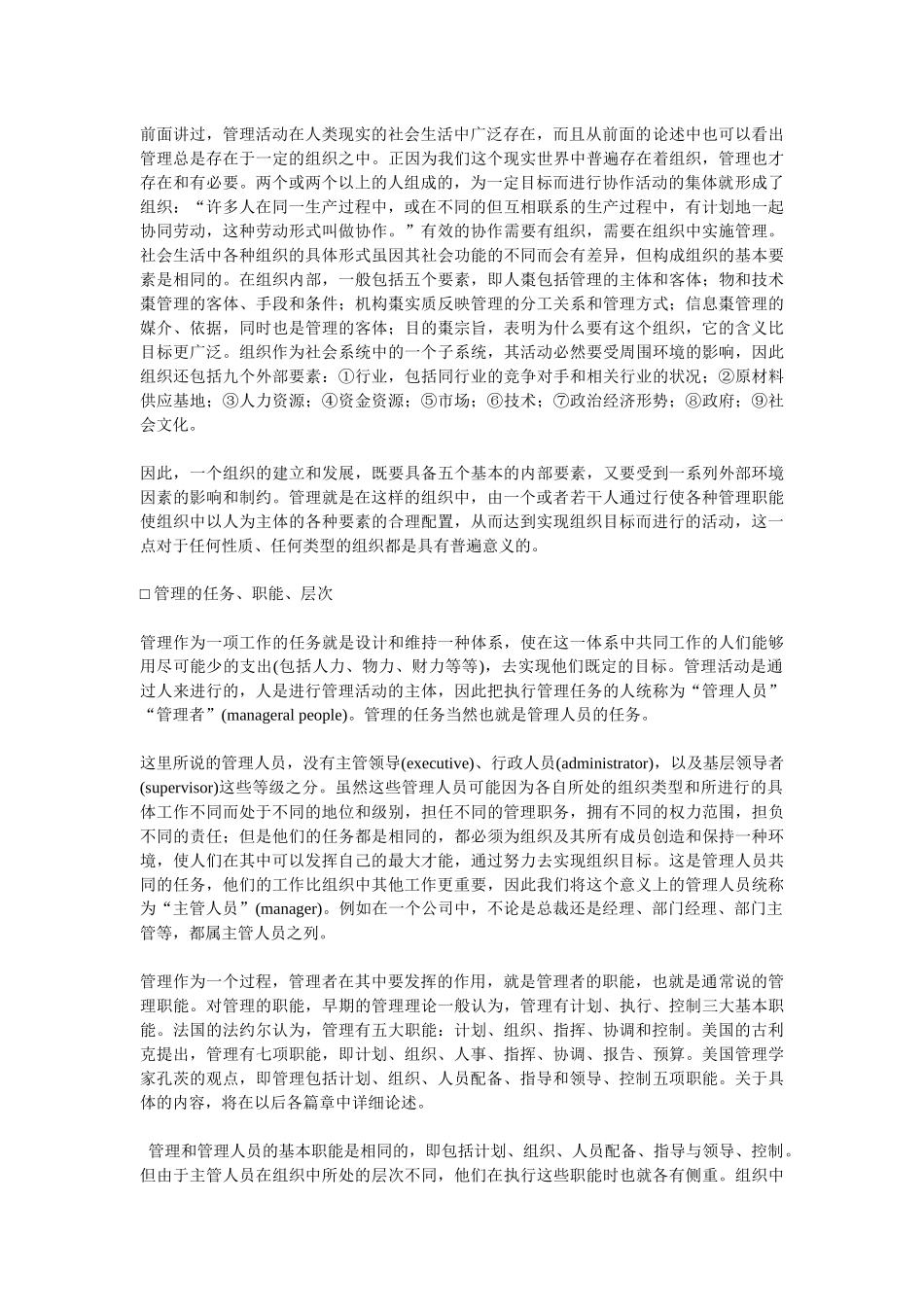 哈佛管理技能培训教程第二单元_第2页