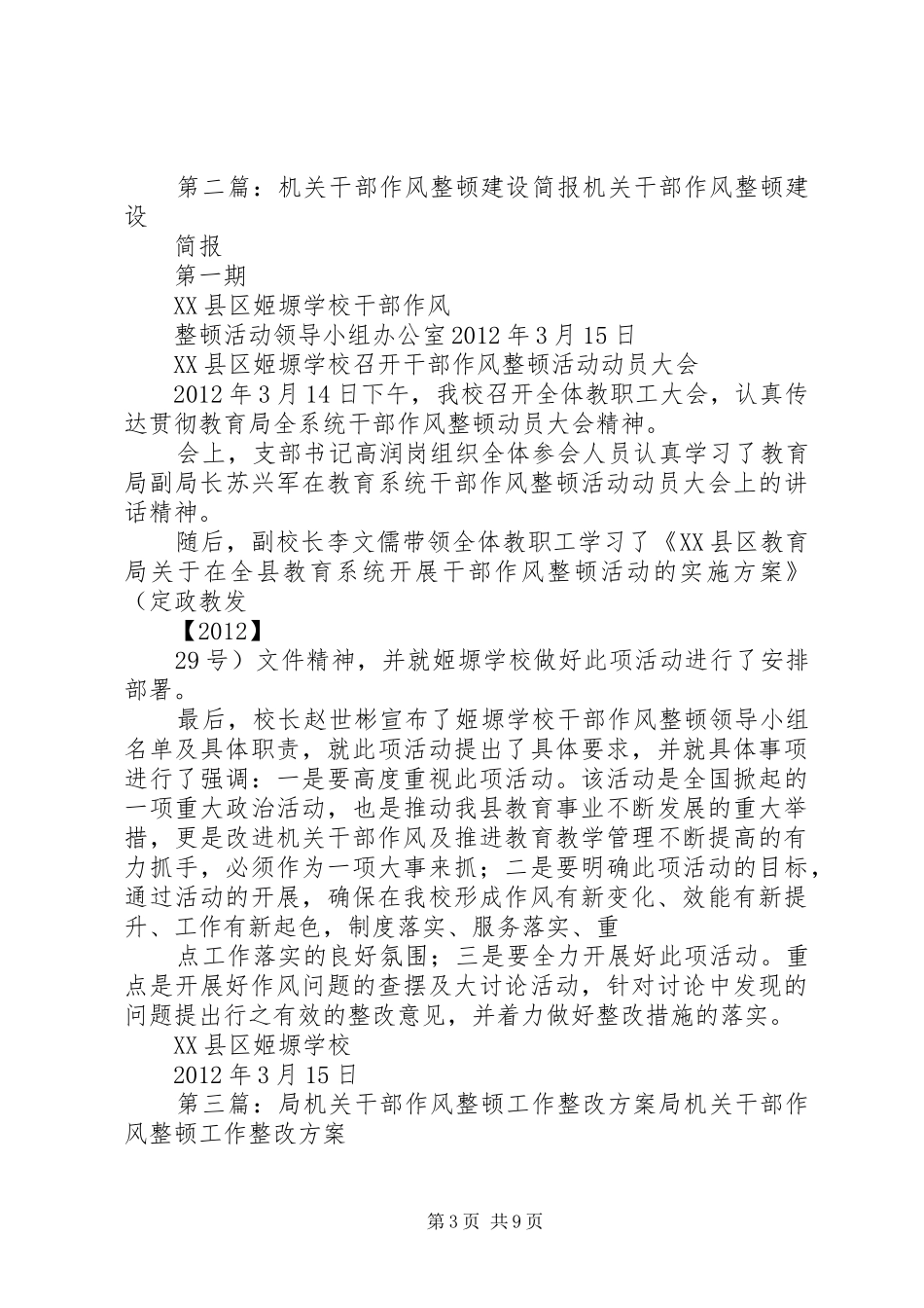 机关干部作风整顿建设工作实施方案_第3页