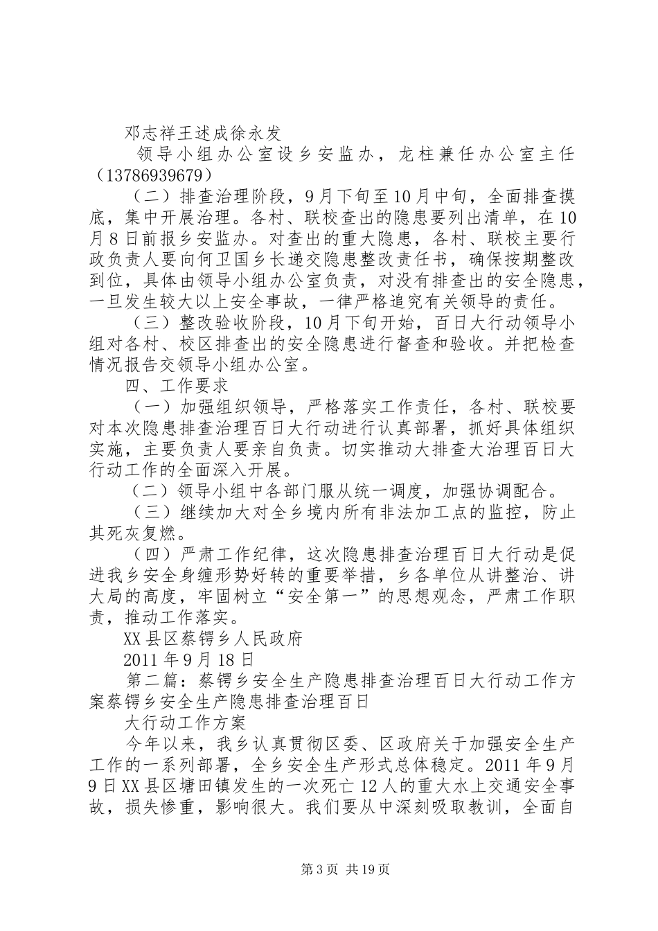 蔡锷乡安全生产隐患排查治理百日大行动工作实施方案[推荐五篇]_第3页