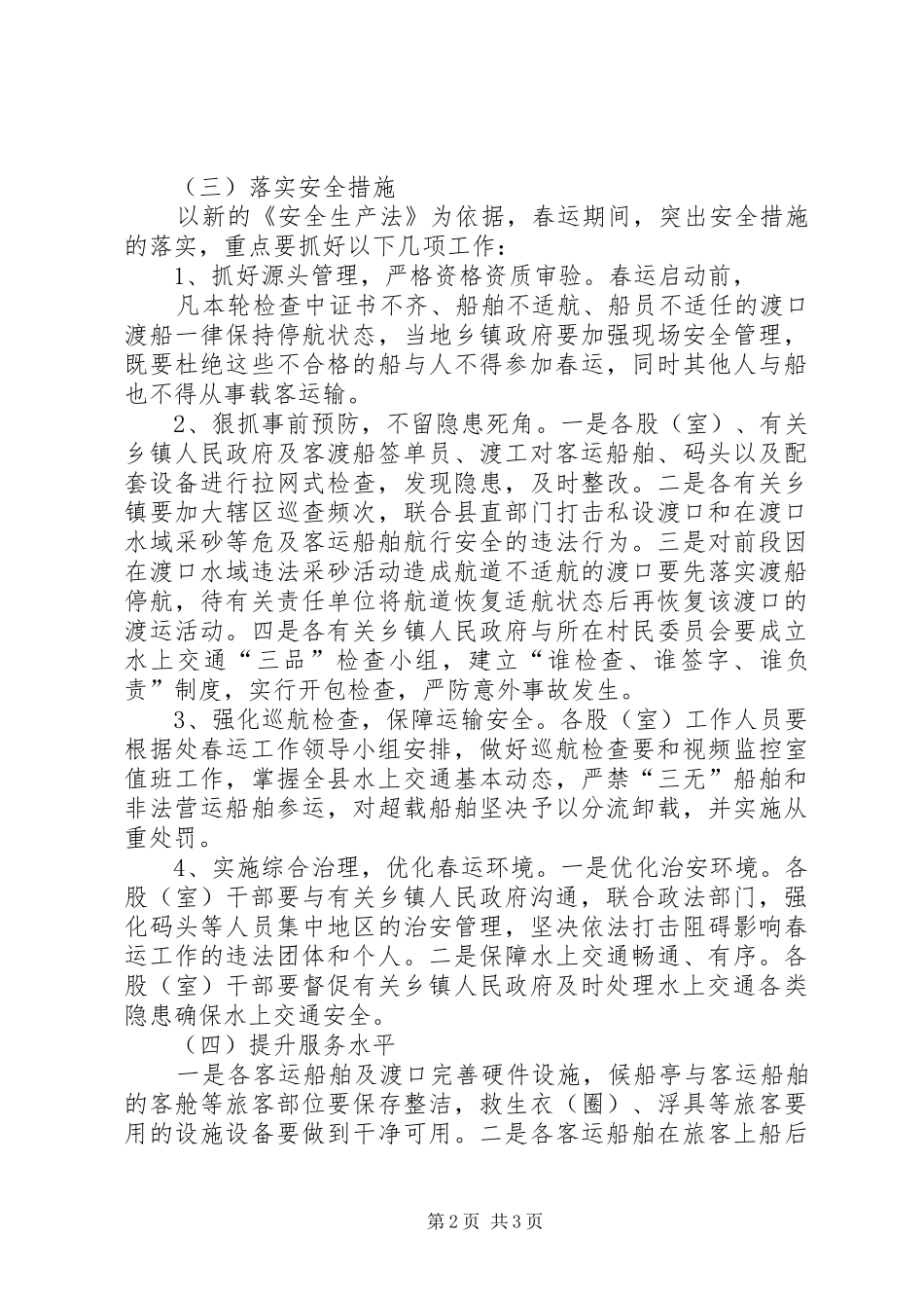 地方海事处春运工作实施方案_第2页