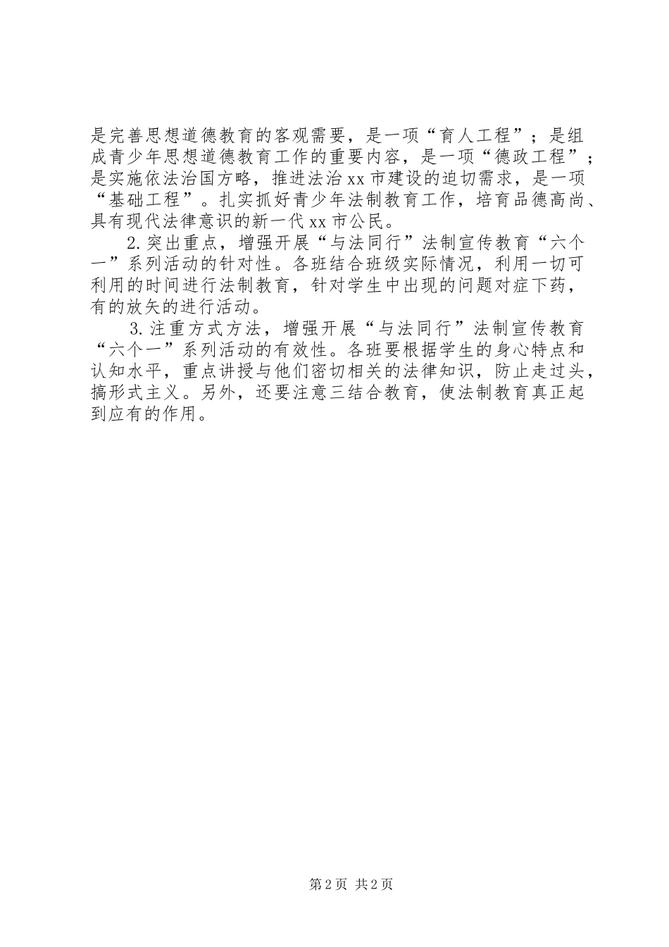 “与法同行”活动实施方案_第2页