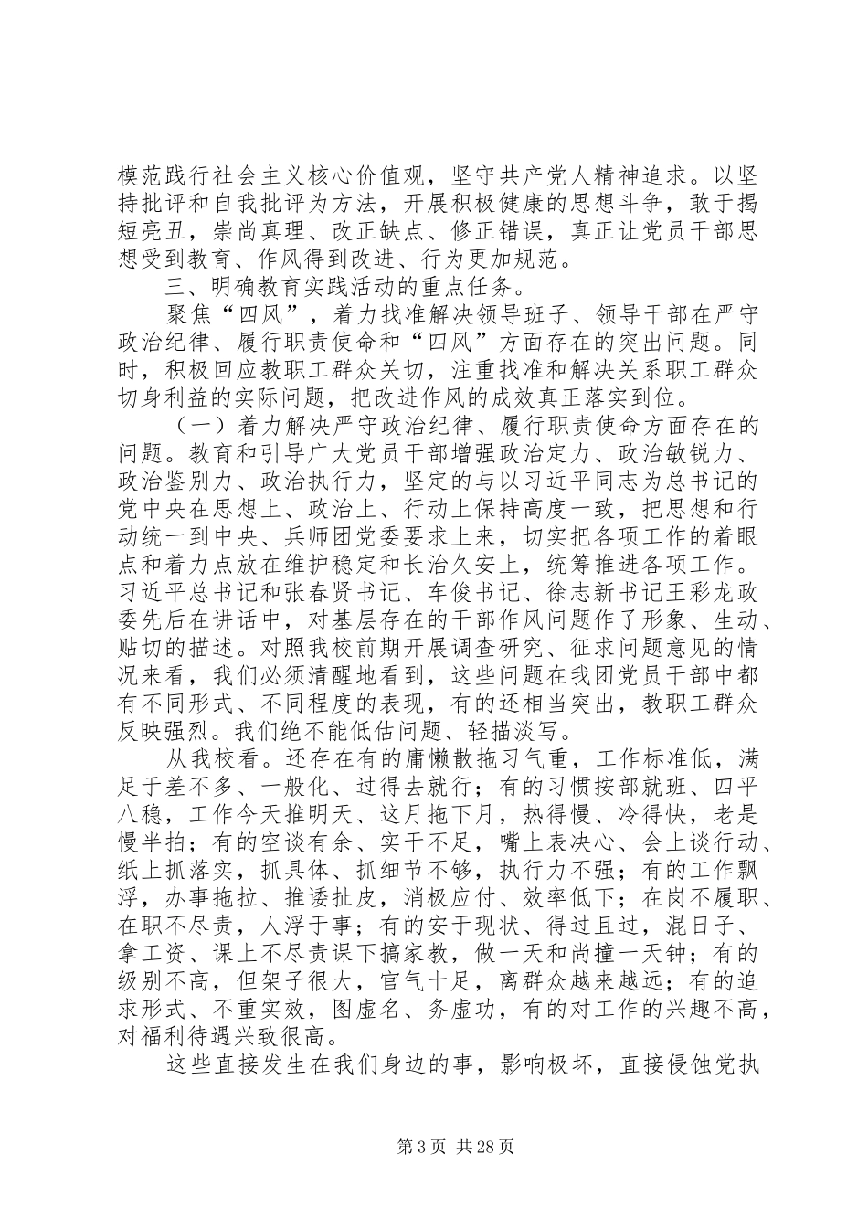 一四三团第一中学党的群众路线教育实践活动方案_第3页