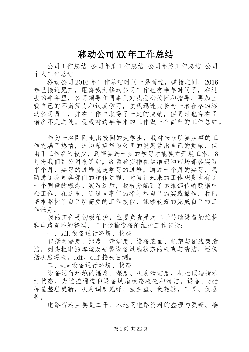 移动公司XX年工作总结_第1页
