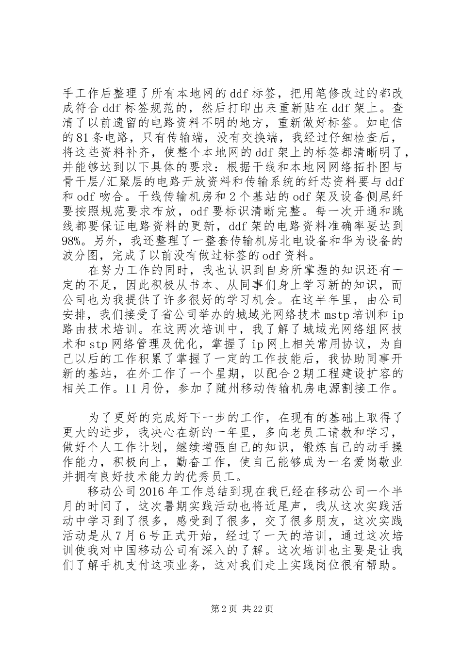 移动公司XX年工作总结_第2页