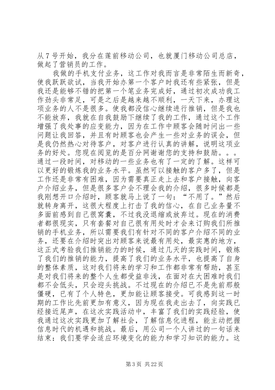 移动公司XX年工作总结_第3页