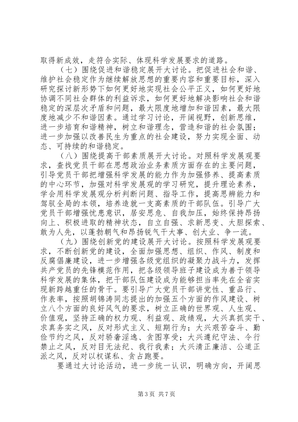 建设委大讨论活动的实施方案_第3页