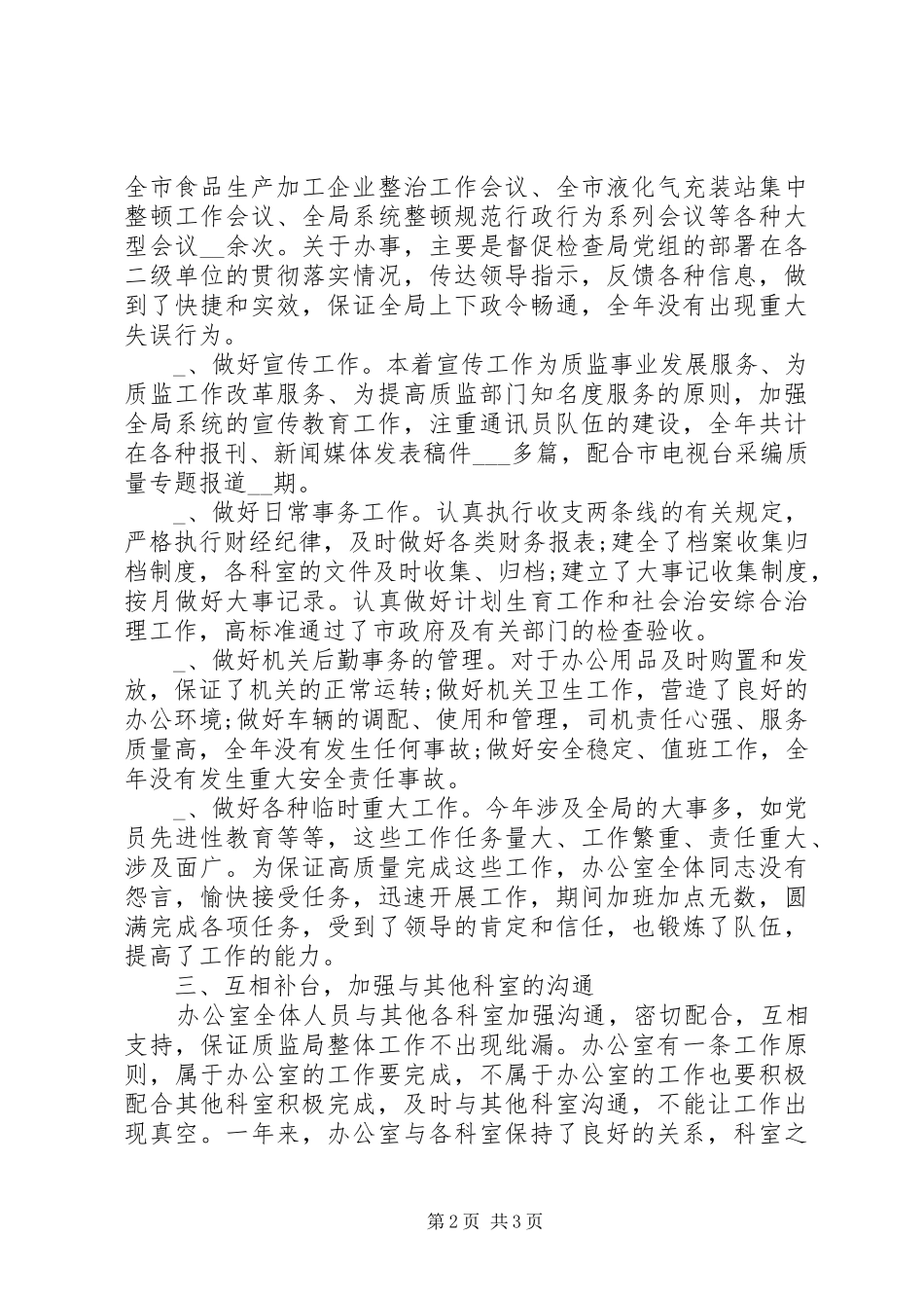质监办公室工作总结_第2页