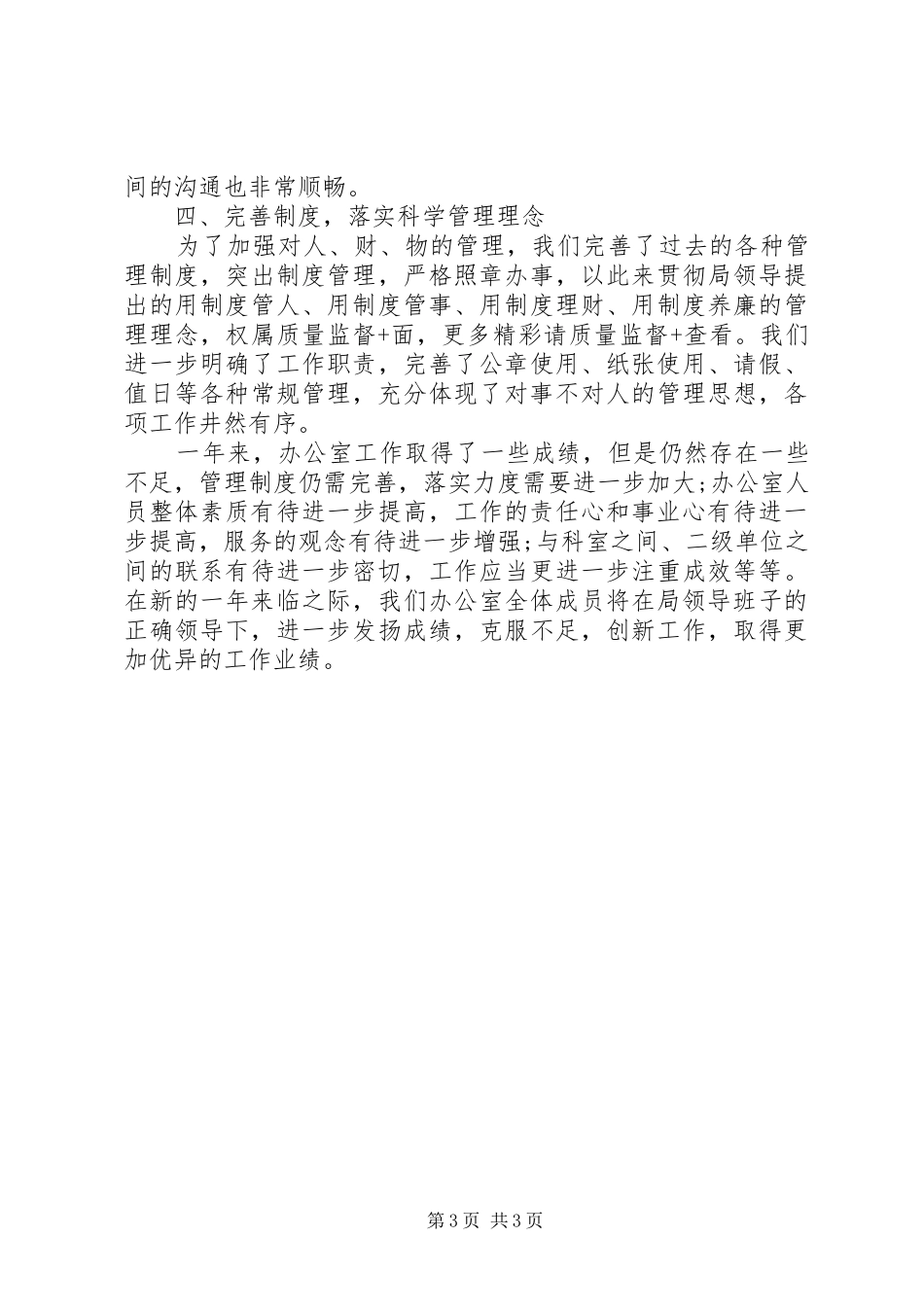 质监办公室工作总结_第3页