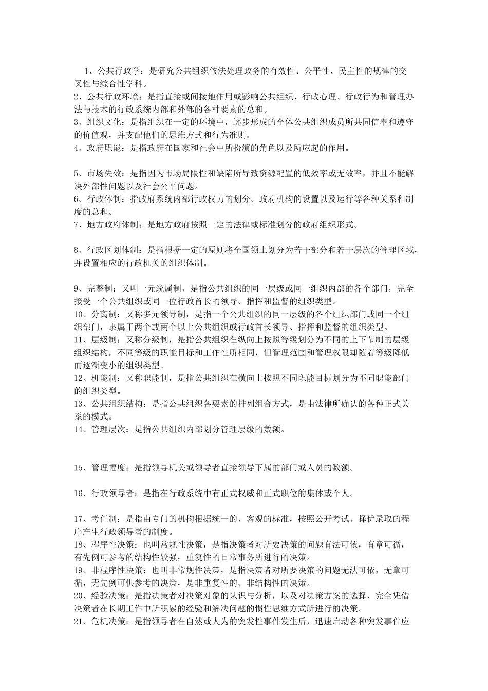 行政管理名词解释_第1页