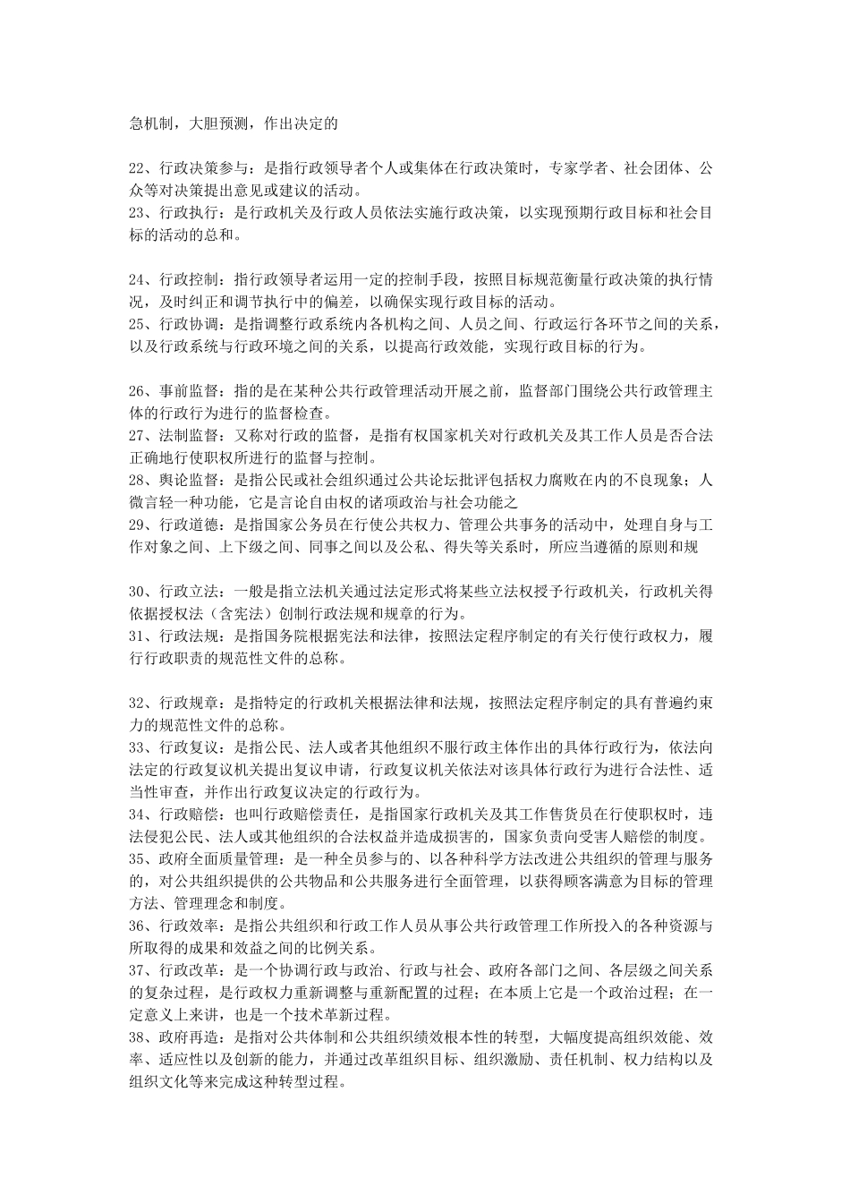 行政管理名词解释_第2页