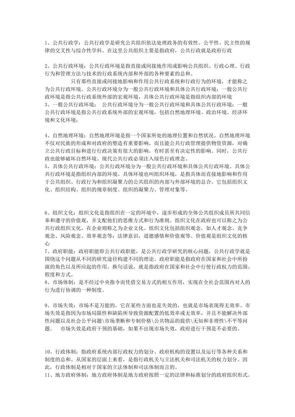 行政管理名词解释_第3页